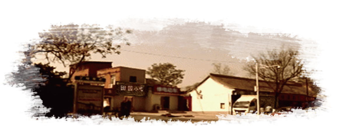 首创年，原名田园幼吃