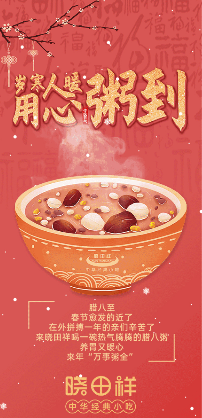 腊八-_-品粥尊龙集团官网，至味迎新春_01