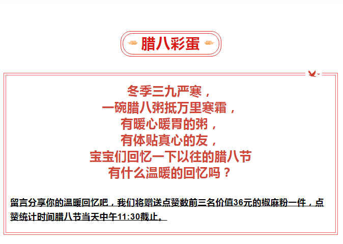 腊八-_-品粥尊龙集团官网，至味迎新春_04